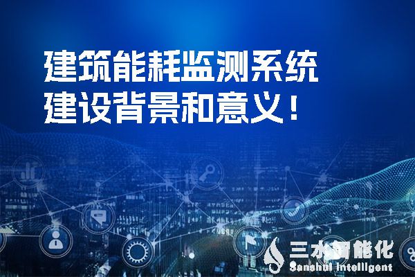 廣西壯族自治區印發的《建築節能與綠色建築“十四五”發展規劃》的《通知》提到提高空調、給排水和電氣係統節能效率。.jpg